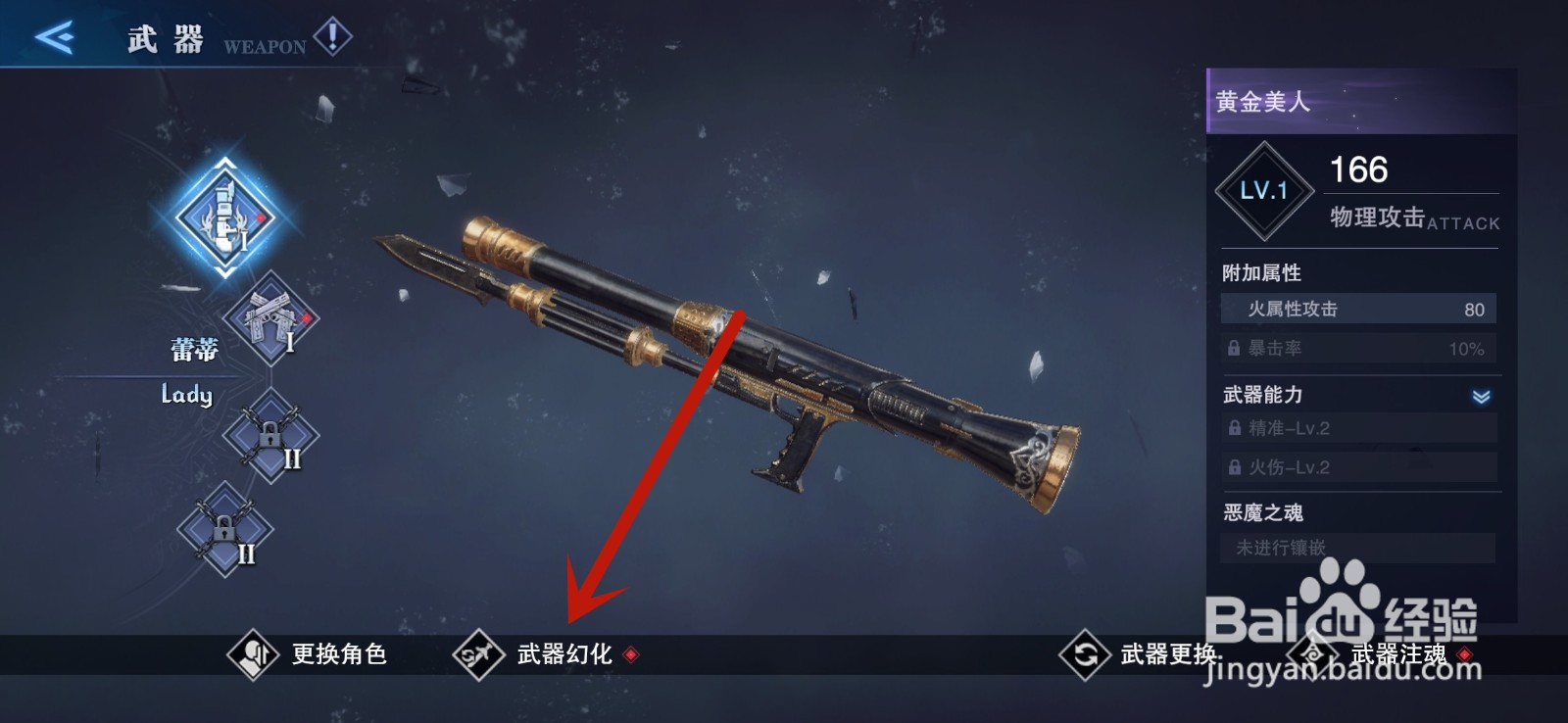 鬼泣巅峰之战怎么幻化武器