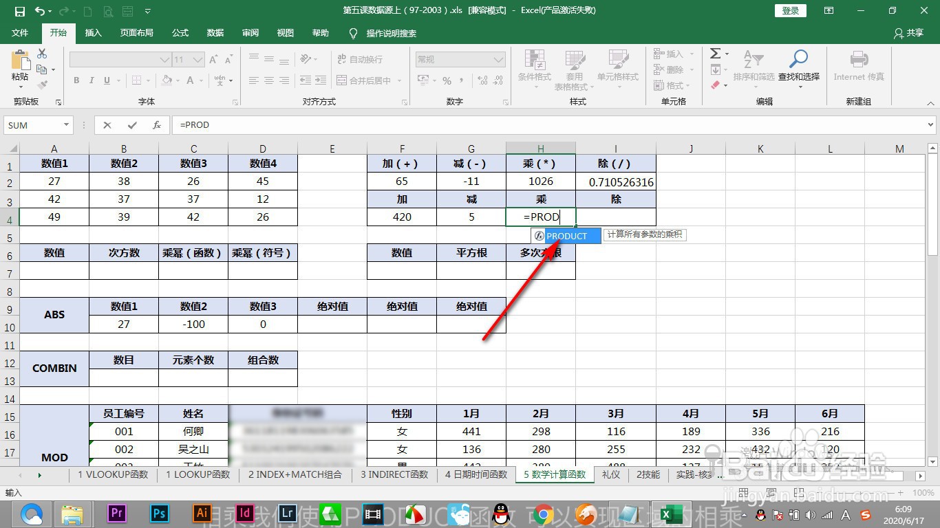 Excel如何通过公式进行加减乘除