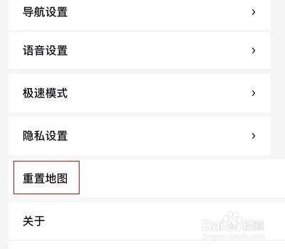 百度地图怎么恢复默认设置
