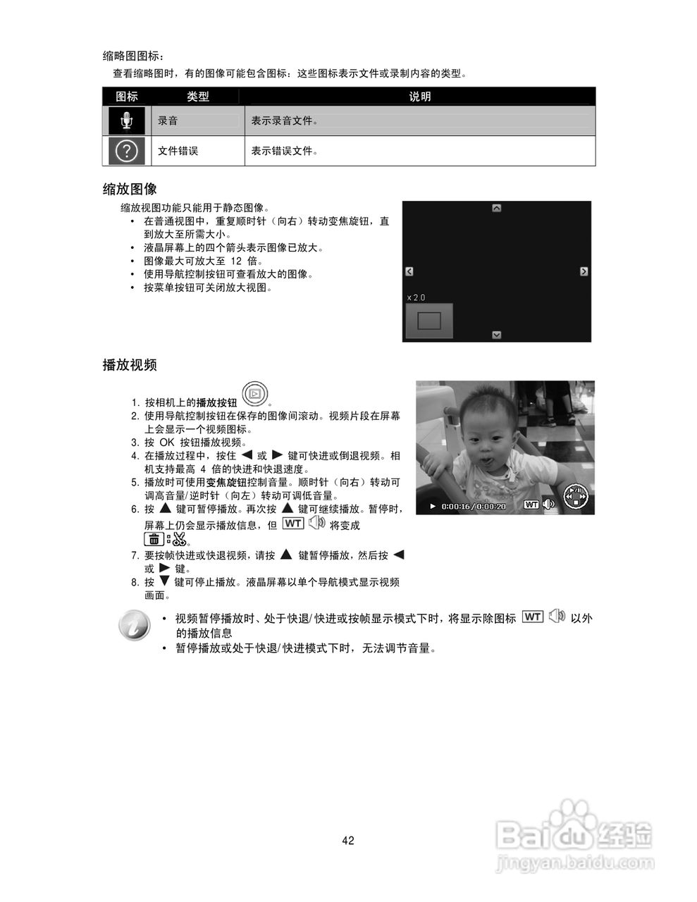 海尔DC-S80数码相机使用说明书:[5]