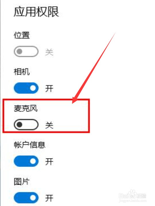 Edge浏览器如何开启麦克风权限呢