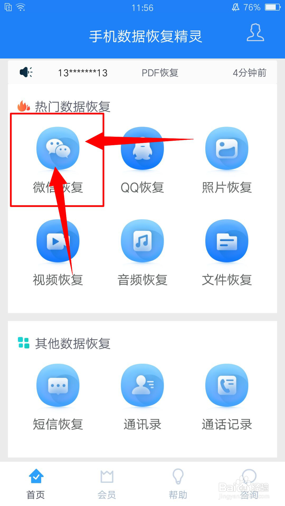如何恢复删除的照片？