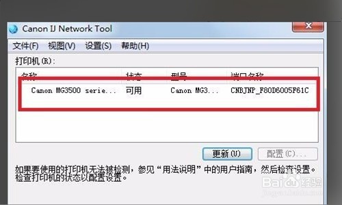 佳能打印机MG3620连接需要密码输入如何解决