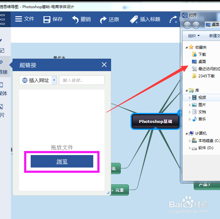 迅捷思维导图如何插入超链接