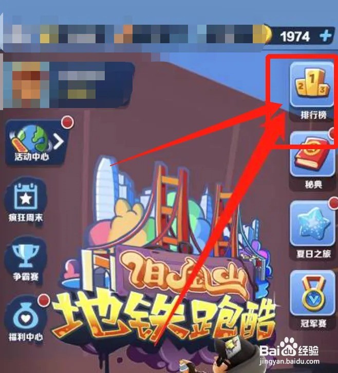 地铁酷跑如何同意好友申请