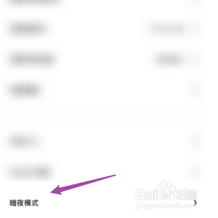 打开夸克的暗夜模式功能
