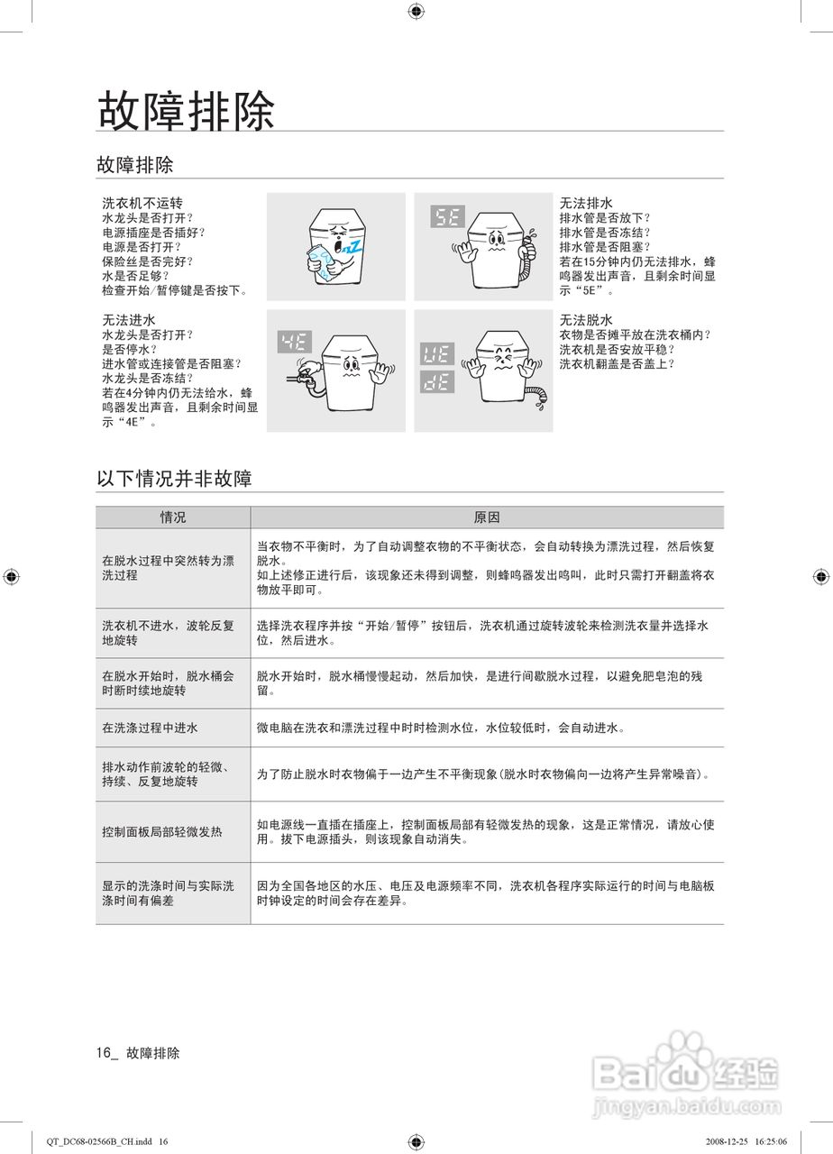 三星XQB50-Q85B全自动洗衣机使用说明书