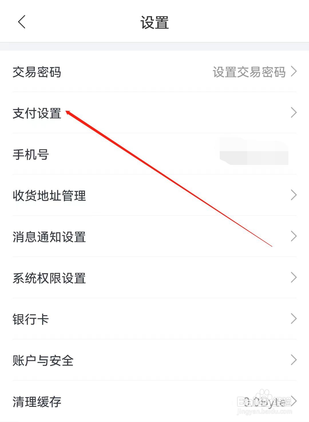 团油APP怎么查看支付设置