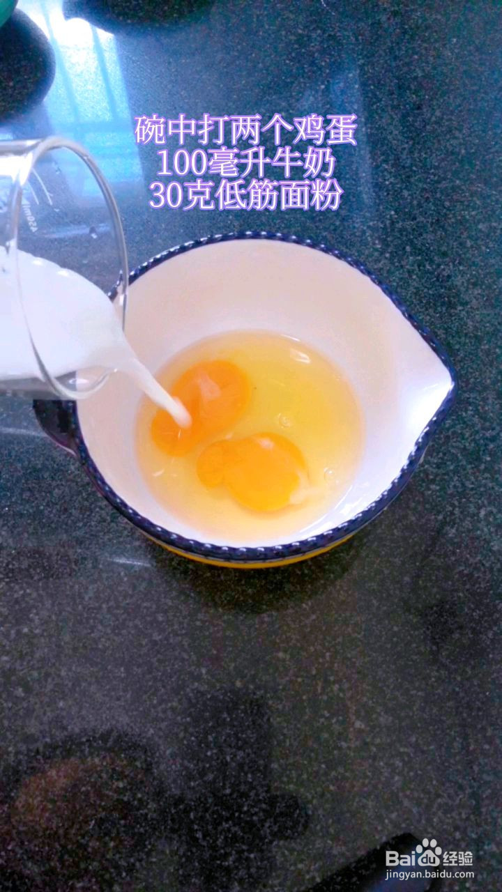 牛奶鸡蛋卷辅食的做法
