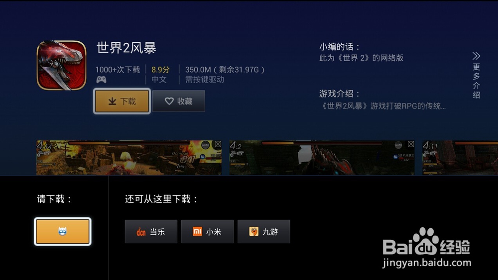 怎么用手柄在电视上玩世界2风暴?