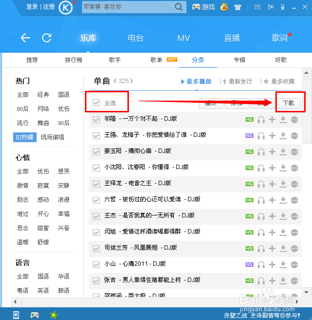 快速批量下载音乐