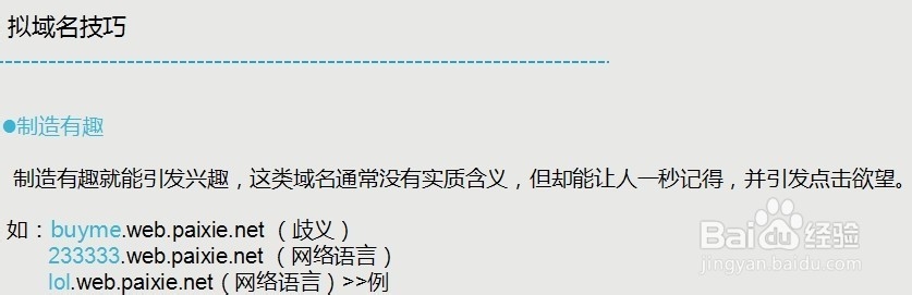 如何拟好微小店域名
