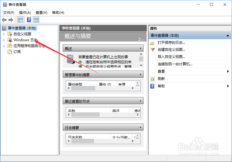 win10系统怎么清除系统日志信息,在哪清理日志