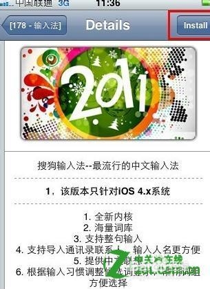 iphone4s怎么安装输入法