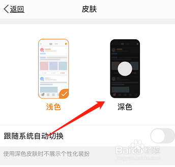 微博怎么设置深色模式