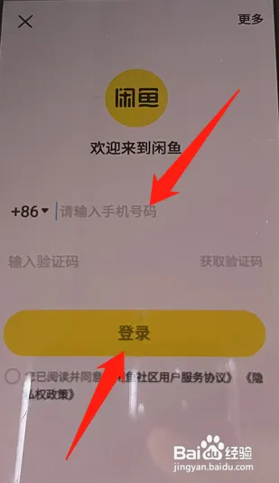 闲鱼如何注册新账号