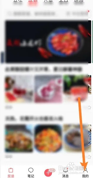 美食天下软件怎么取消关注