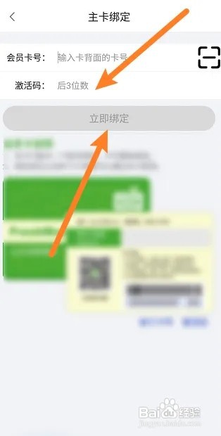 食行生鲜软件怎么绑定会员卡