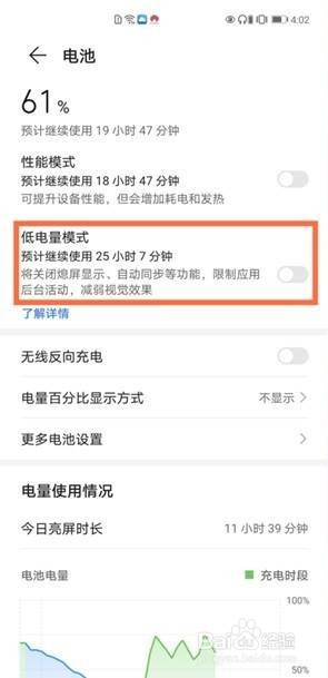 华为nova8在哪开启省电