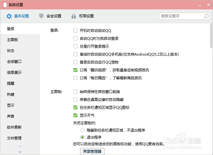 怎样设置qq问题验证