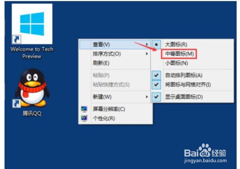win10电脑桌面图标变大了怎么还原