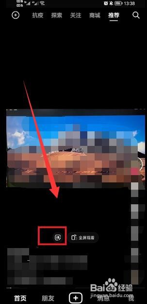 抖音短视频弹幕怎么取消