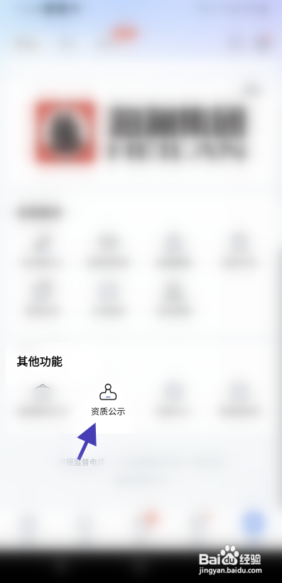 智联招聘APP查看电子营业执照怎样操作