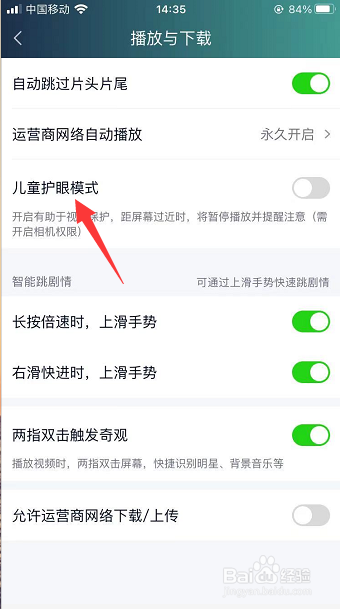 爱奇艺App怎么开启儿童护眼模式
