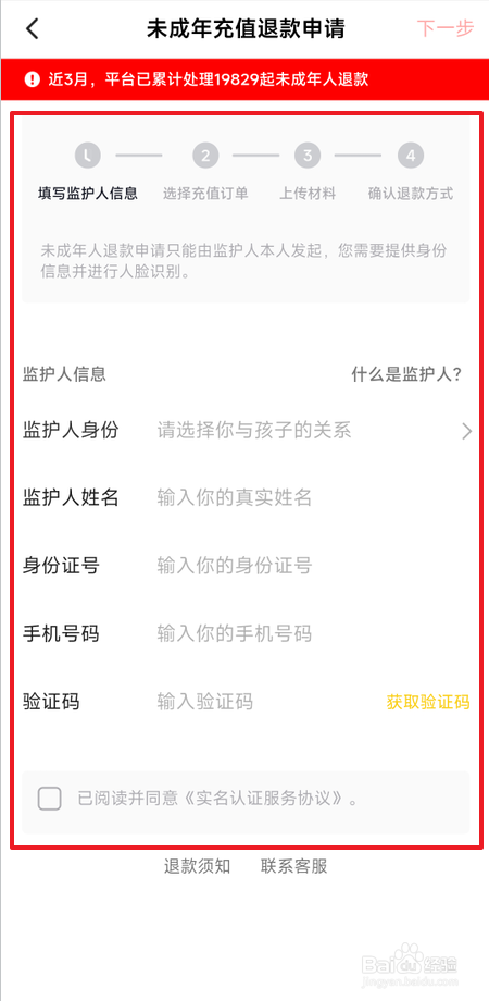 西瓜视频在哪里申请未成年充值退款