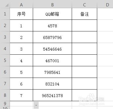 Excel表格中QQ号码如何秒变邮箱账号