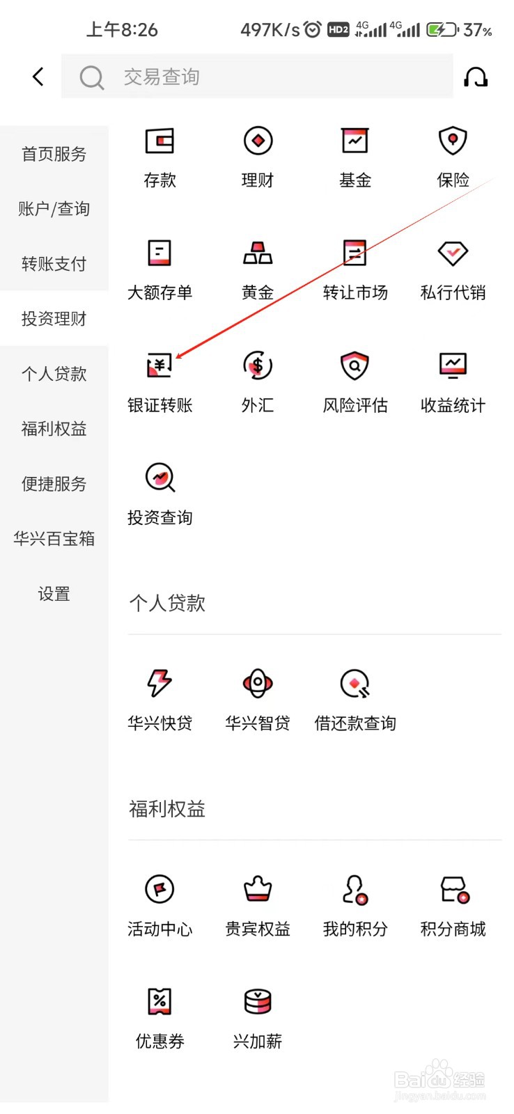 广东华兴银行怎样找到银证转账
