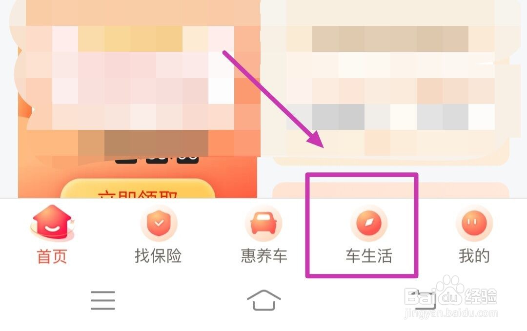 平安好车主如何查看新人专区