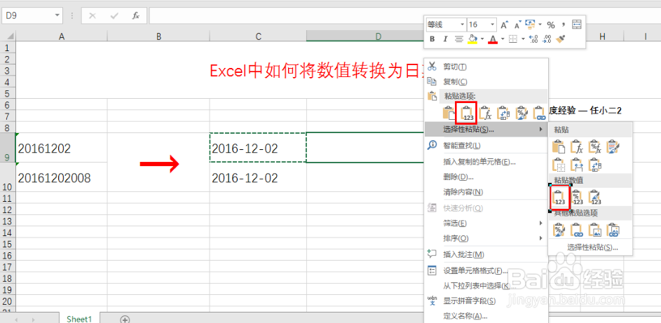 Excel中如何将数值转换为日期格式