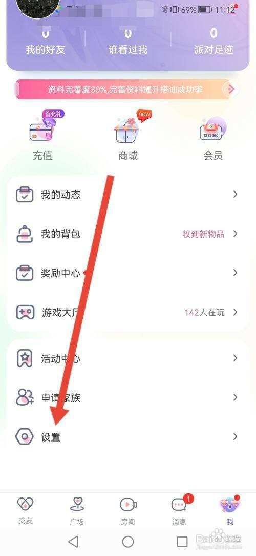 哩咔语音APP如何设置访客隐身