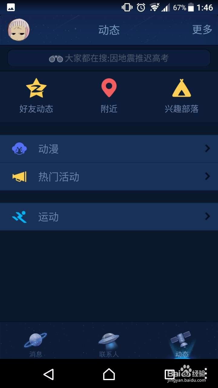 QQ运动奖金赛攻略