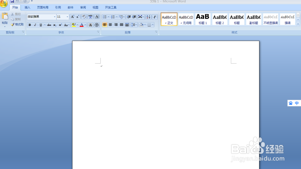 WORD2007如果制作组织结构图