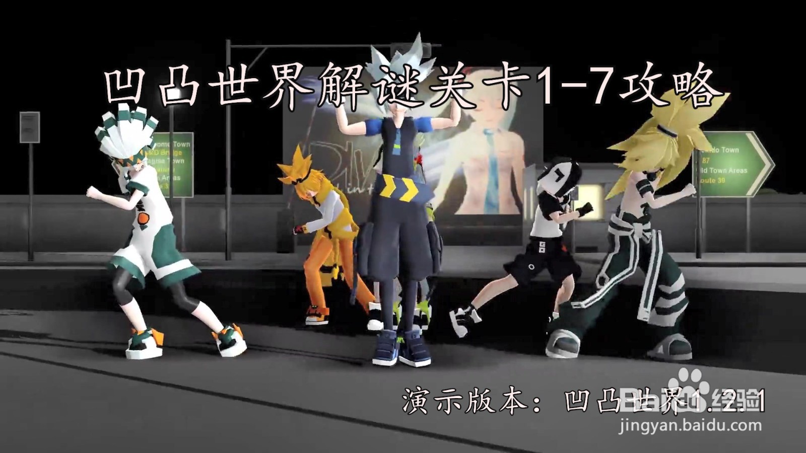 凹凸世界解谜关卡1-7攻略