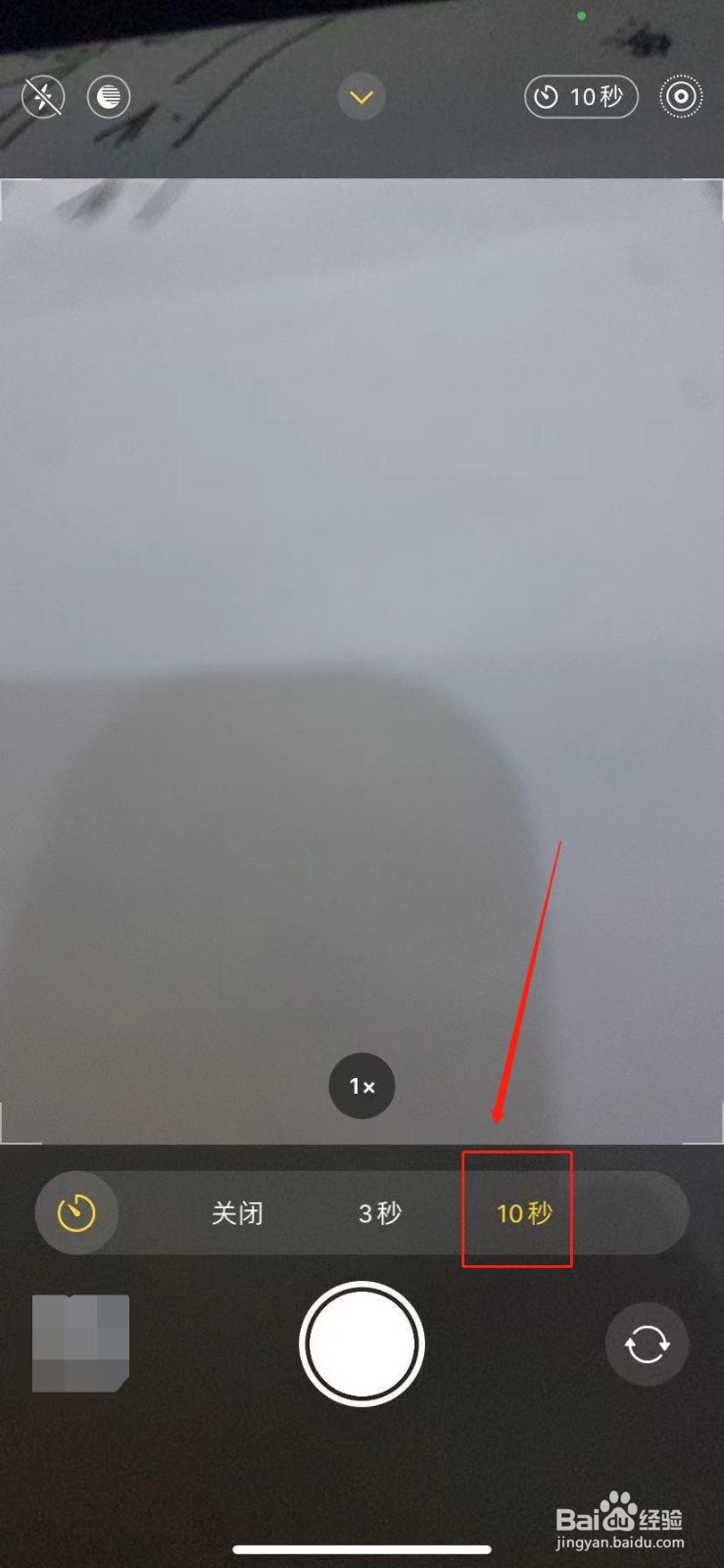 苹果11怎么设置拍照计时器