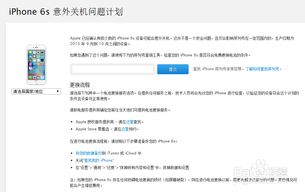 如何官方查询iphone6s是否符合免费换电池计划