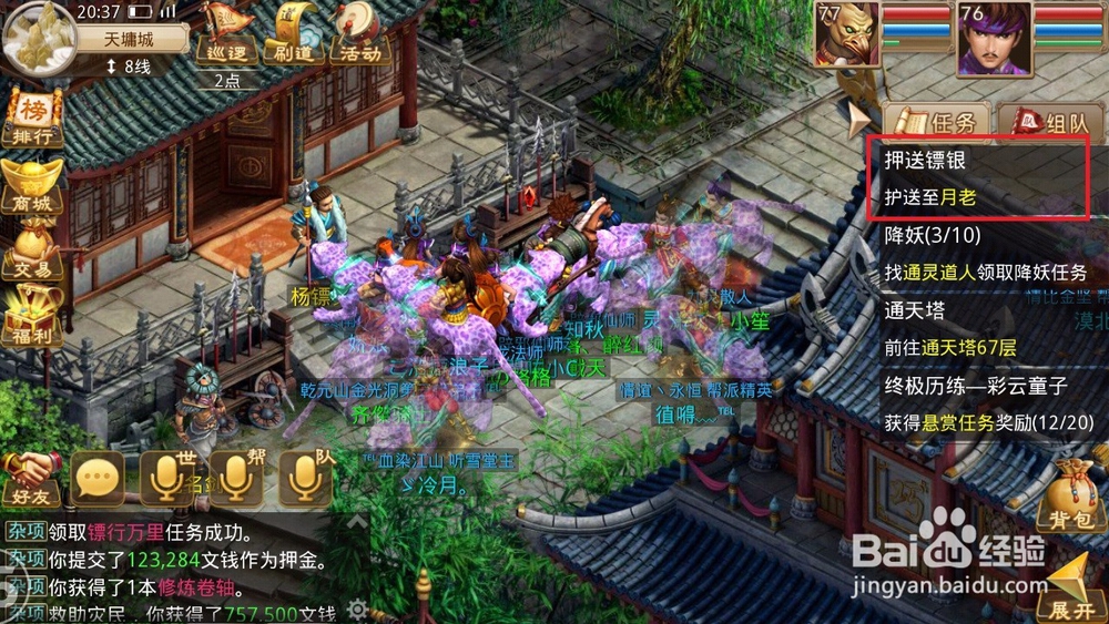 问道手游怎么押镖