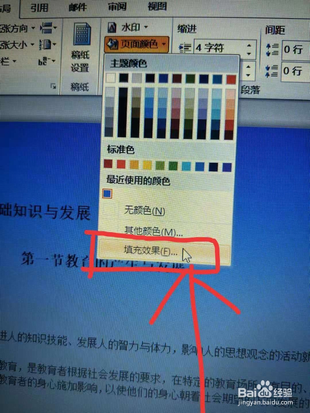 word文档如何设置背景