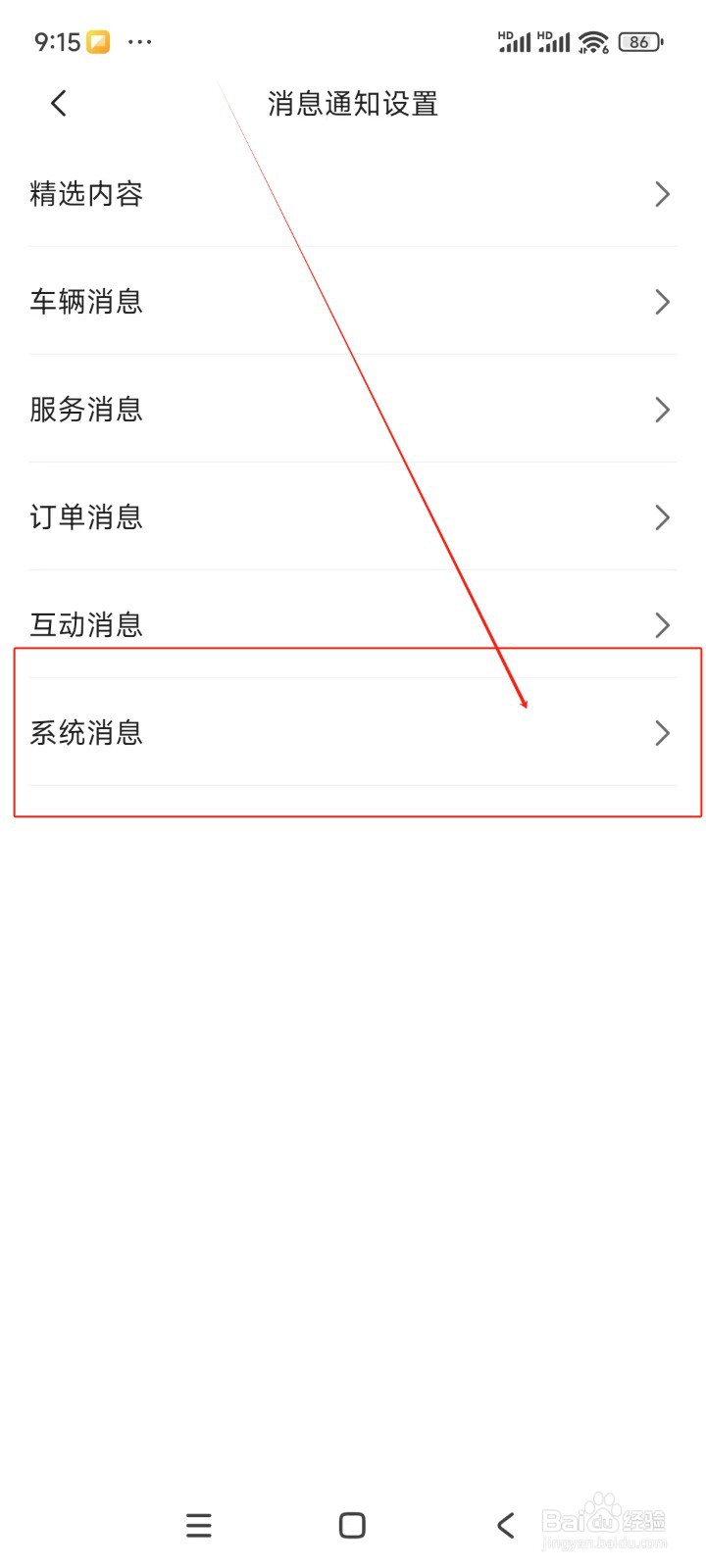 东风日产如何关闭合伙人消息通知