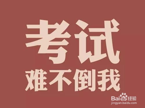 如何备考软考之系统规划管理师