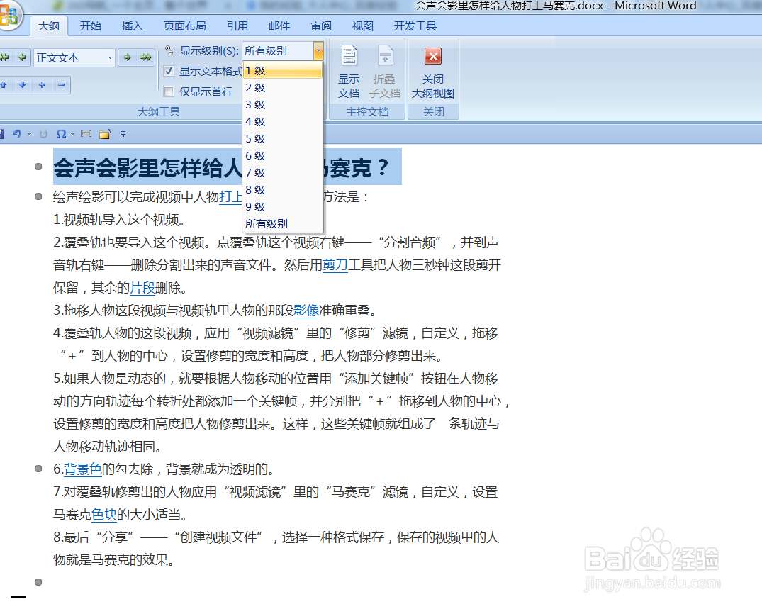 怎样在Word中做目录超链接？