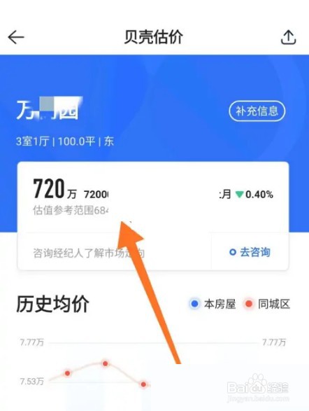 贝壳找房房屋怎么估价