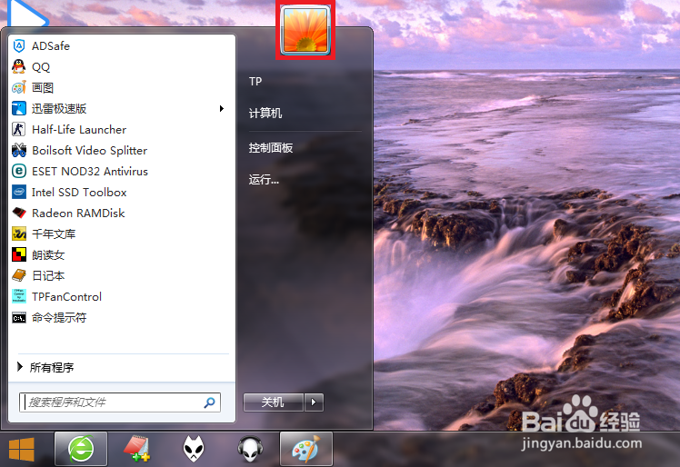 win7怎么自定义用户账户头像？