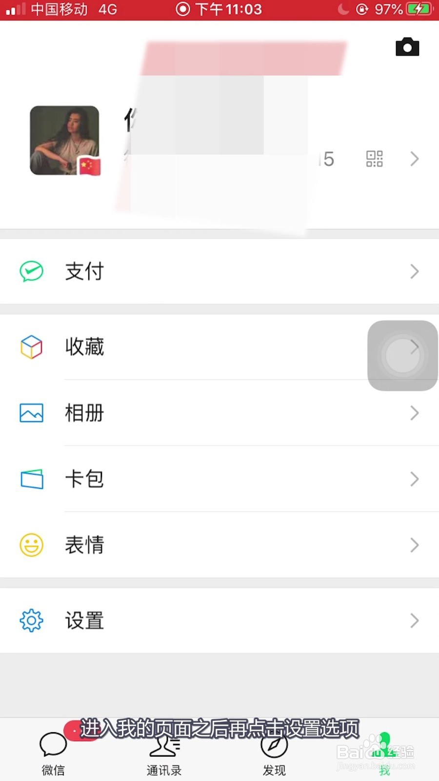 微信怎样删除最近登录设备记录？