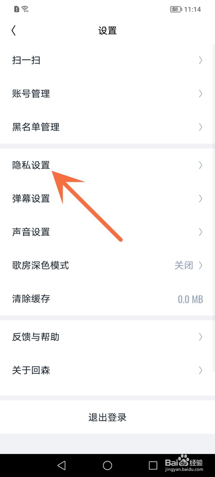 回森怎么隐藏我的歌房状态