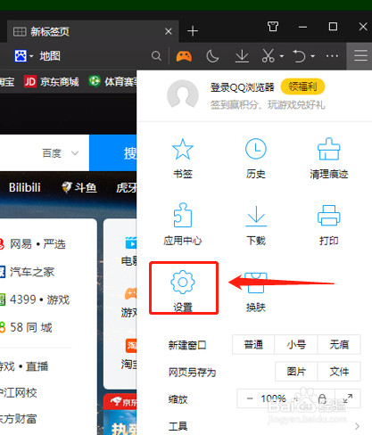 QQ浏览器如何设置下载位置