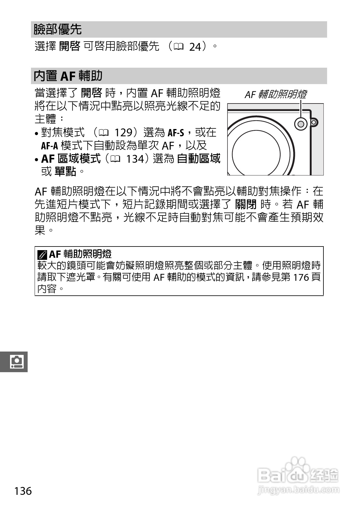 尼康Nikon 1 J3数码相机说明书:[16]